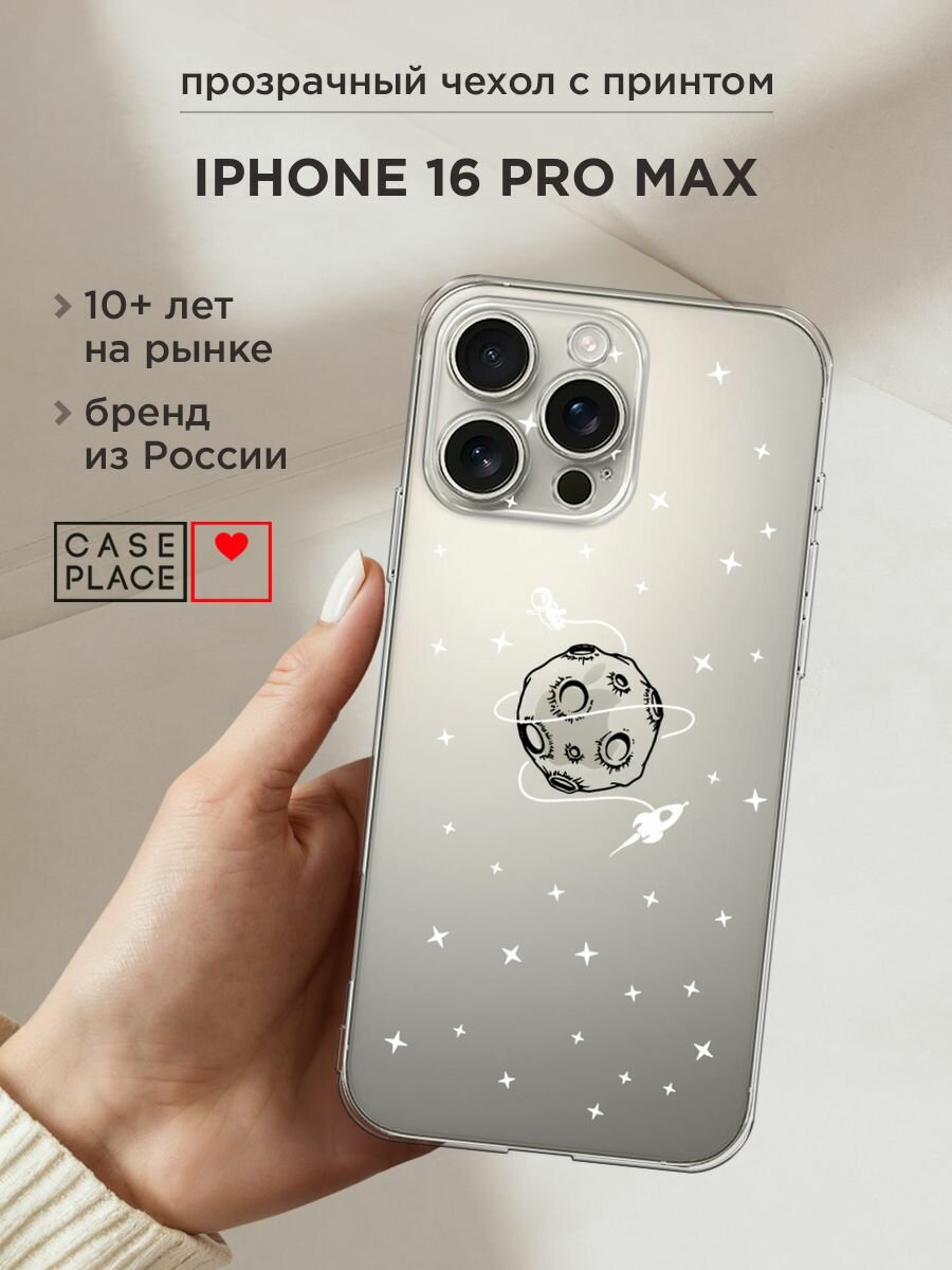 Чехол на Apple iPhone 16 Pro Max / Айфон 16 Про Макс с принтом "Полет вокруг луны", прозрачный