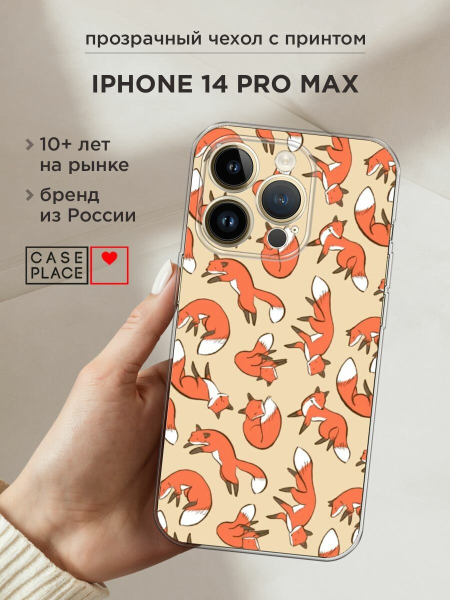 Чехол на Apple iPhone 14 Pro Max / Айфон 14 Про Макс с принтом "Лисички фон"