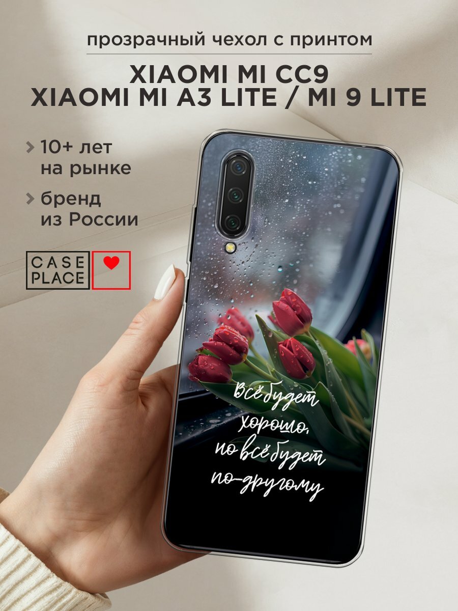 Чехол на Xiaomi Mi CC9/A3 Lite/9 Lite / Сяоми Mi CC9/A3 Lite/9 Lite с принтом "Всё будет хорошо"