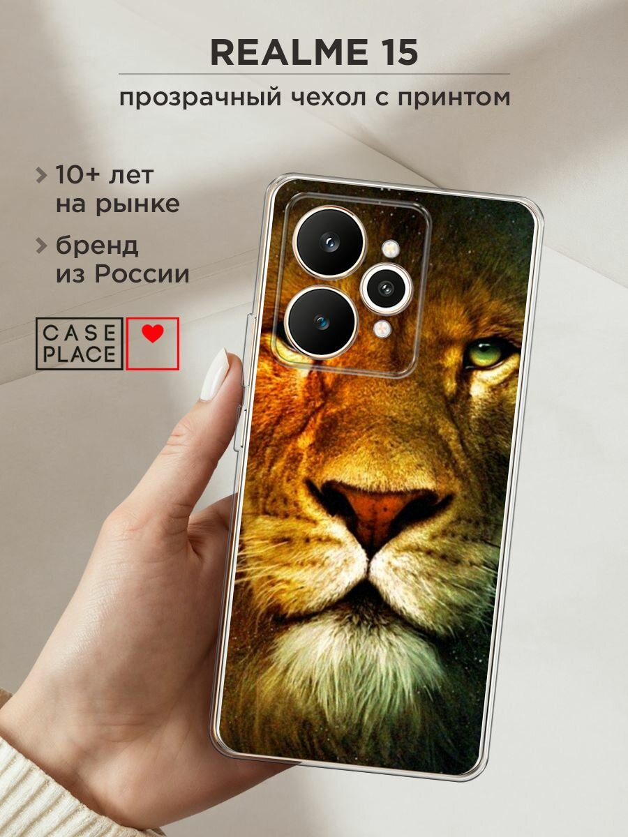 Силиконовый чехол на Realme 15 / Реалми 15 с принтом "Лев арт 8"