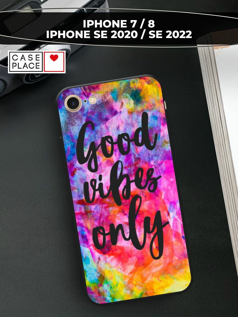Черный матовый чехол на Apple iPhone 7 / Айфон 7 с принтом "Good vibes only радуга"