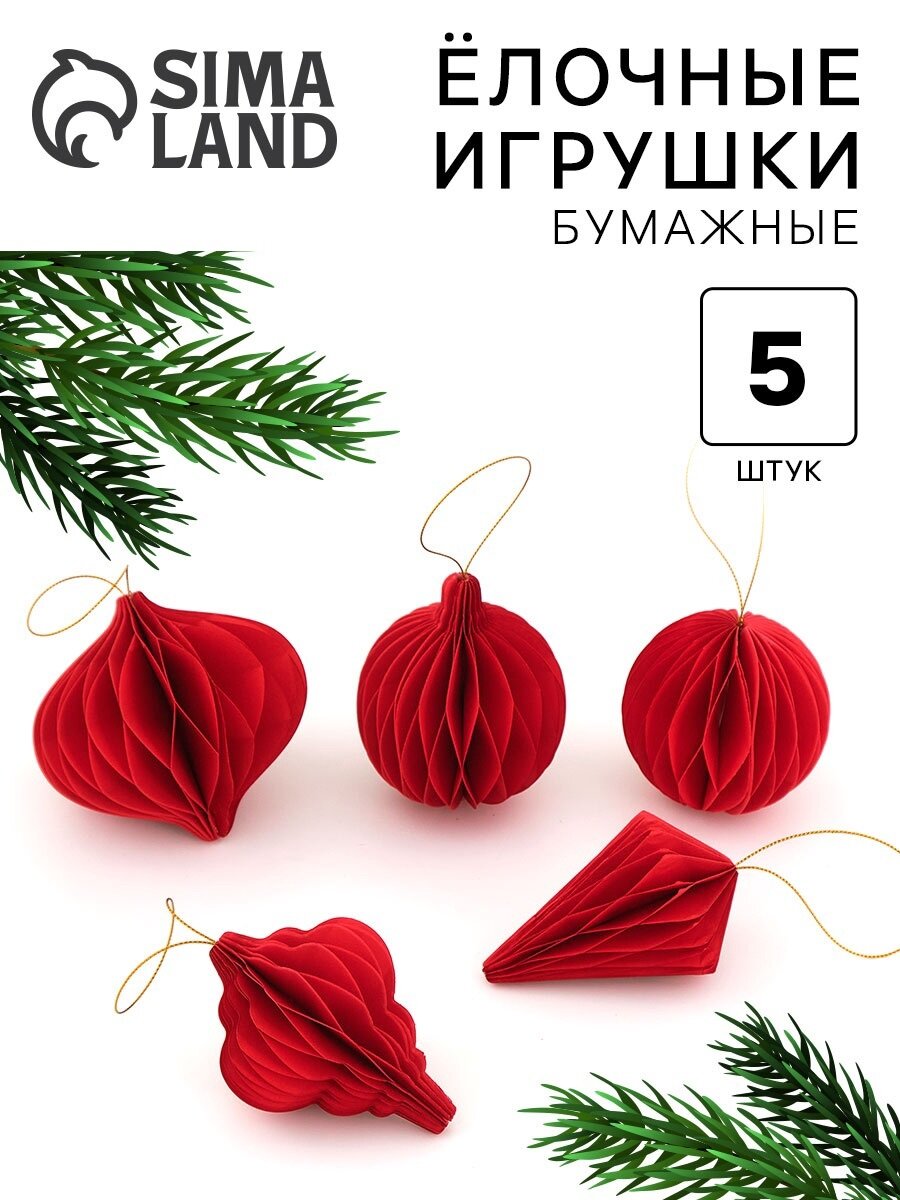 Набор елочных игрушек из бумаги, 5 штук, фонарики, новогодние, красные