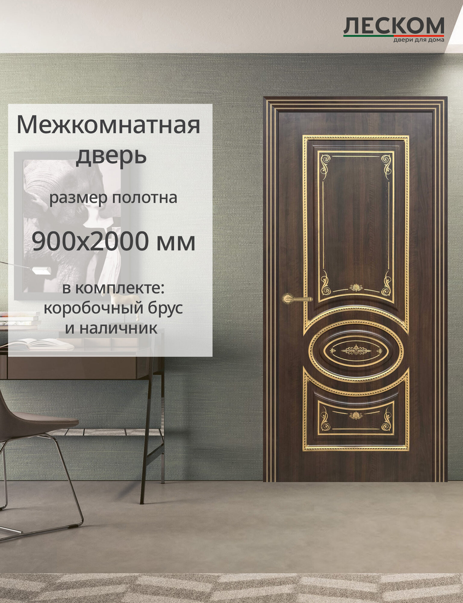 Межкомнатная дверь Леском 