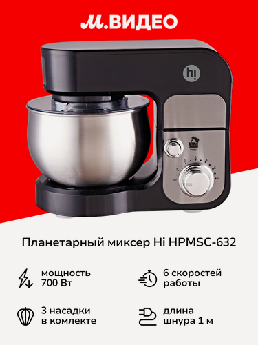 Изображение товара Планетарный миксер Hi HPMSC-632