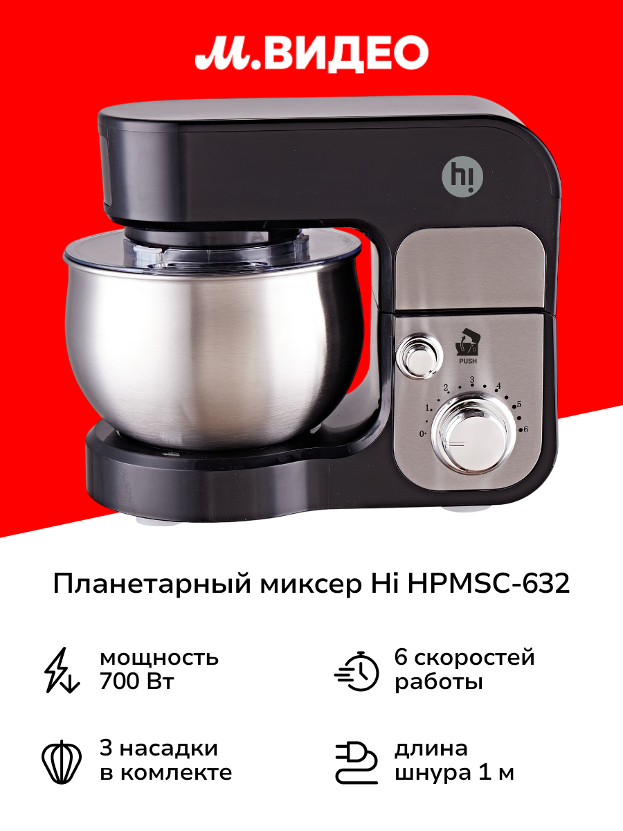 Планетарный миксер Hi HPMSC-632