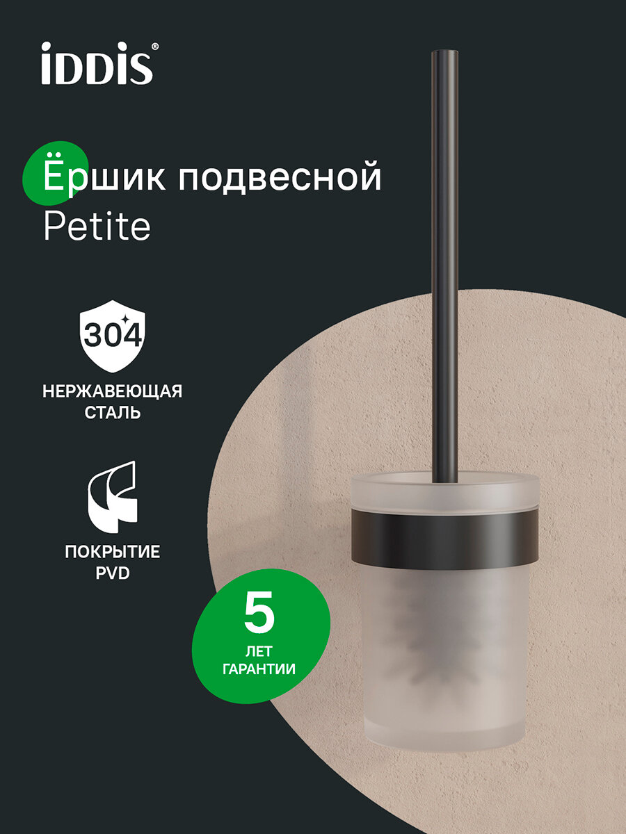 Стакан нержавеющая сталь IDDIS Petite PETBLSGi45 черный матовый