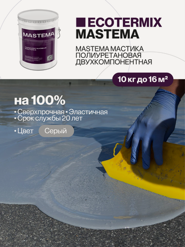 Изображение товара Мастика гидроизоляционная, сверхпрочная и эластичная гидроизоляция, срок службы 20 лет, 10 кг
