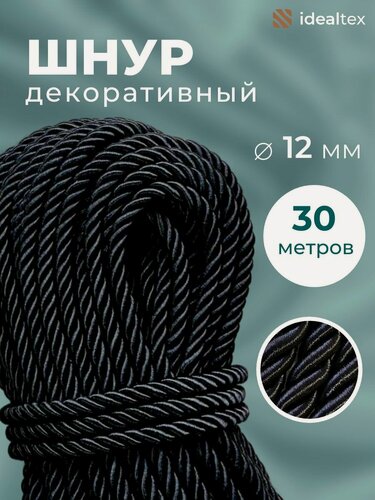 Изображение товара Шнур декоративный, канат декоративный, канат витой, диаметр 12 мм, длина 30 м.