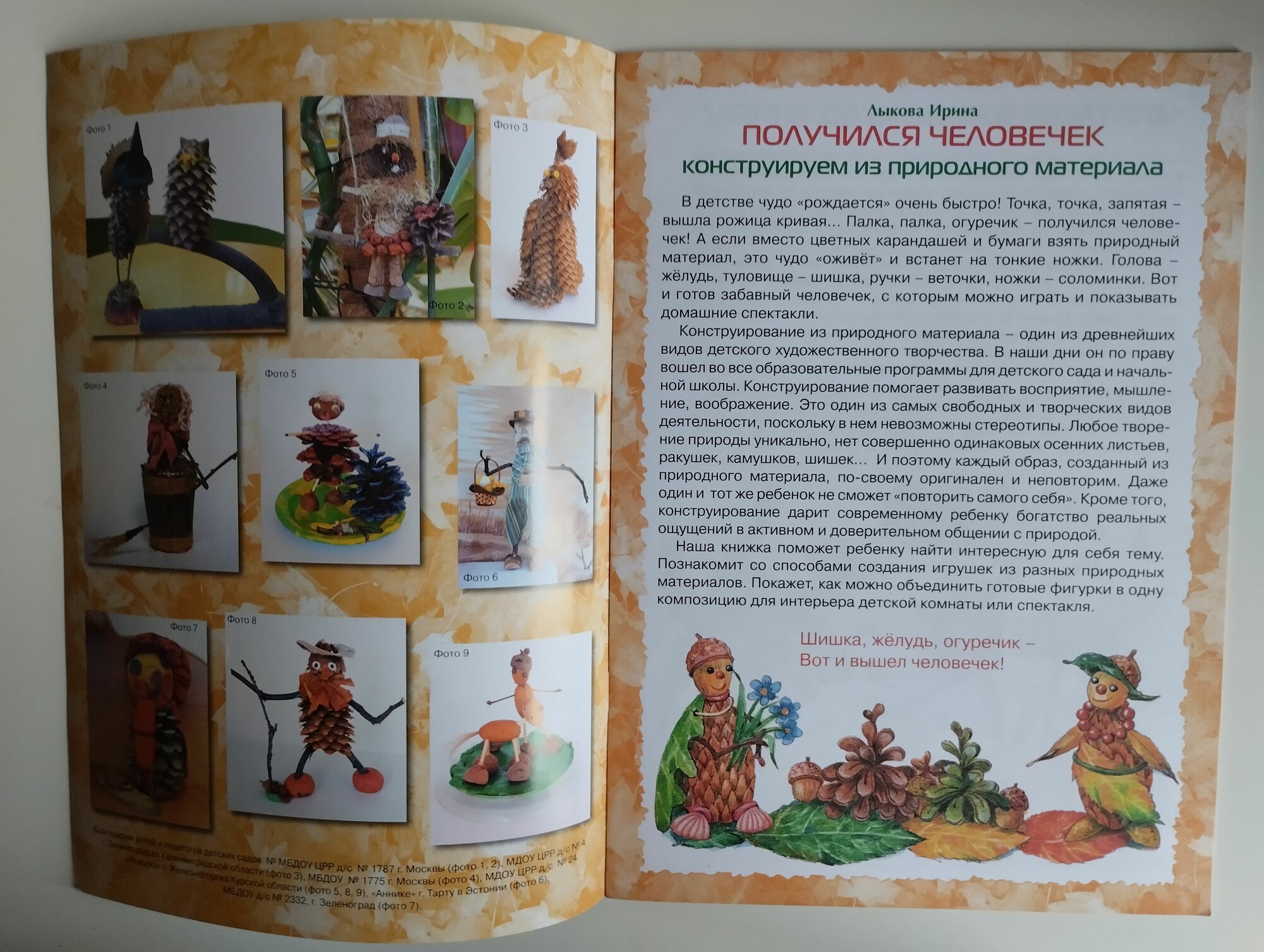 Получился человечек. Игрушки из природного материала — фото 1