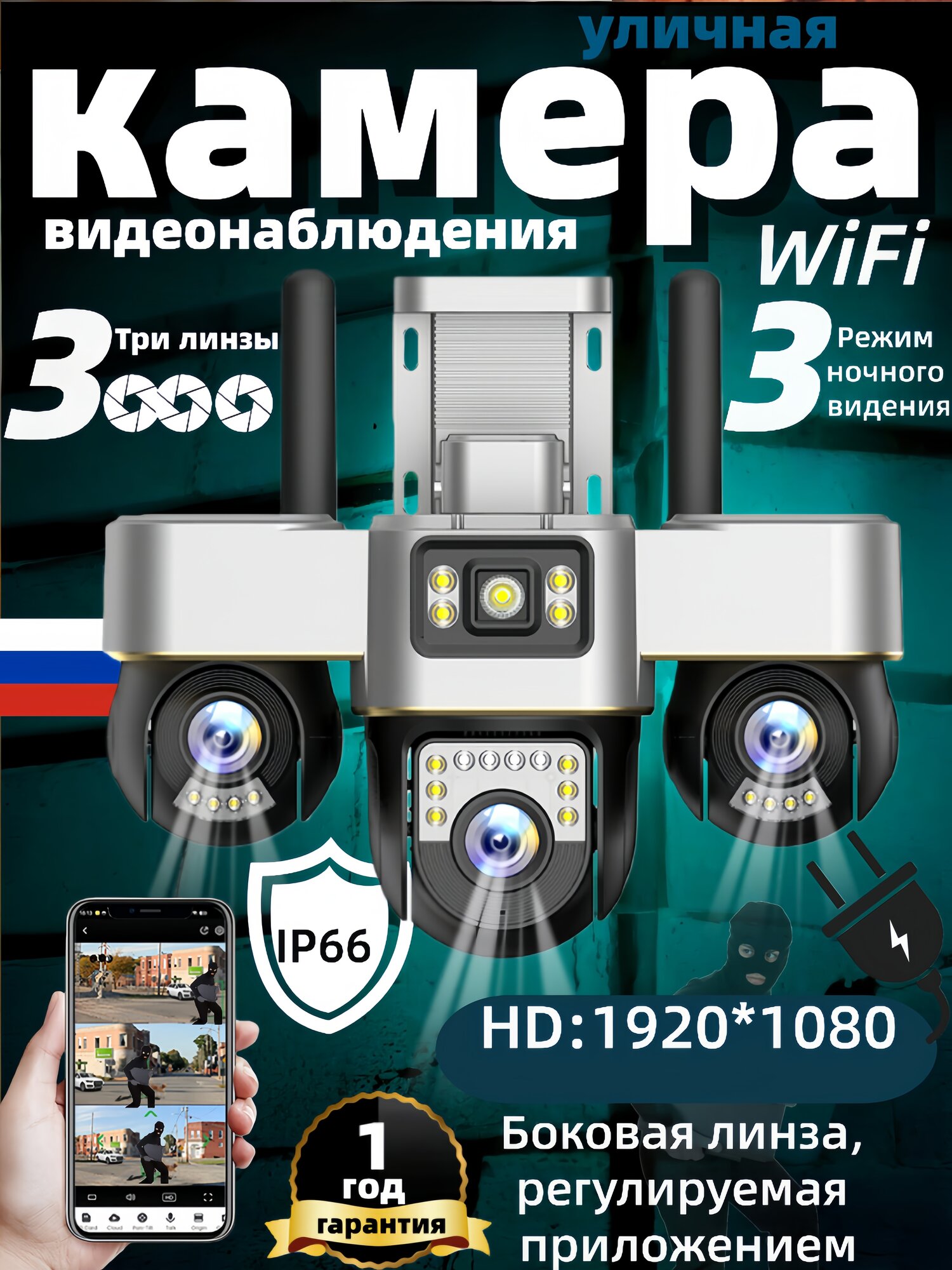 Tройная камера видеонаблюдения wifi уличная/WIFI/HD:1080P/2 МП+2 МП+2 МП/IP66/датчик движения