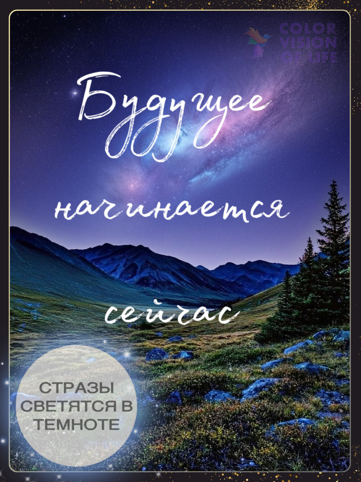 Алмазная мозаика на подрамнике «Будущее начинается сейчас»