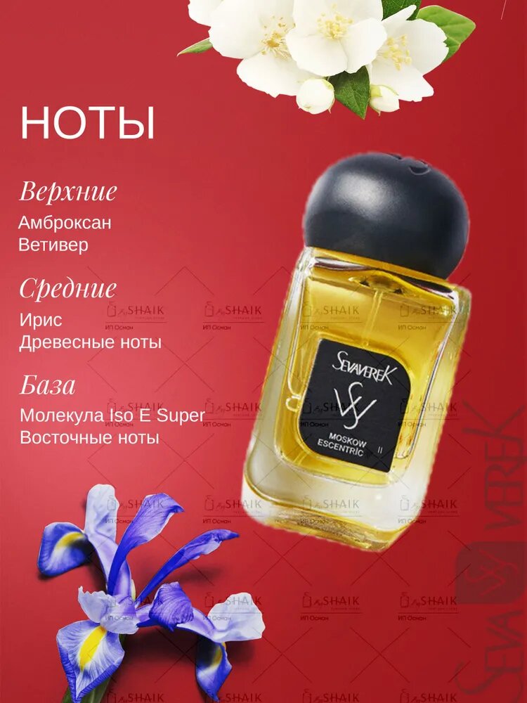 Парфюмерная вода Molecules Escentric 02 Sevaverek, Moscow II №5502, унисекс, 50 мл