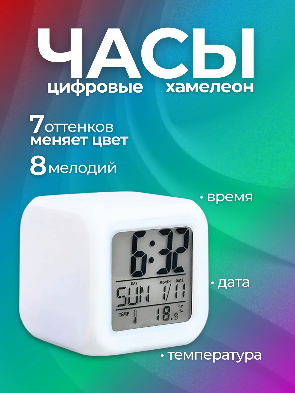 Часы цифровые хамелеон