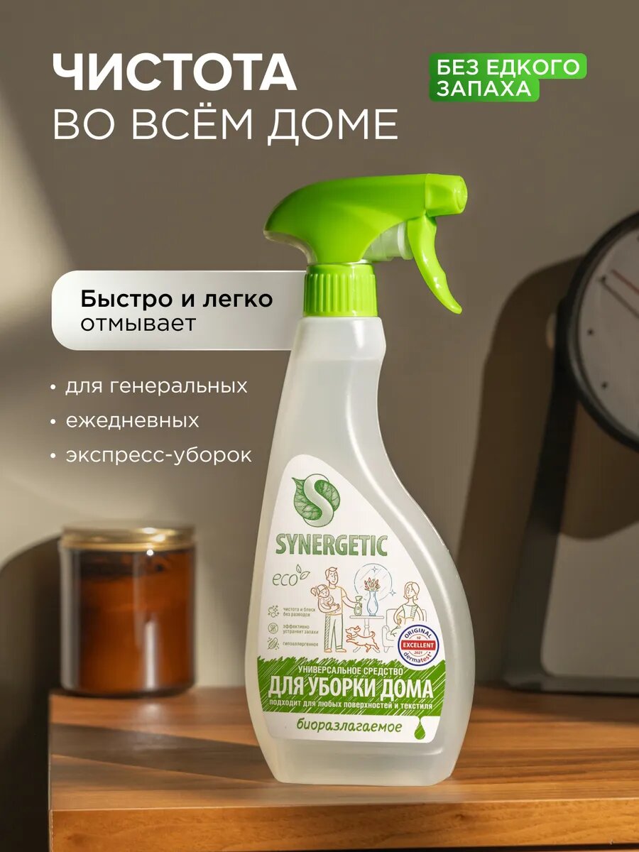 SYNERGETIC Универсальное чистящее средство для уборки дома, 500 мл — фото 1