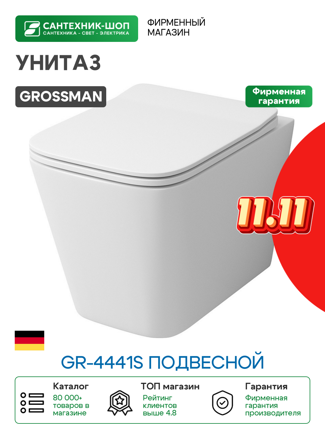 Унитаз Grossman GR-4441S подвесной с сиденьем Микролифт белый фаянс подвесной