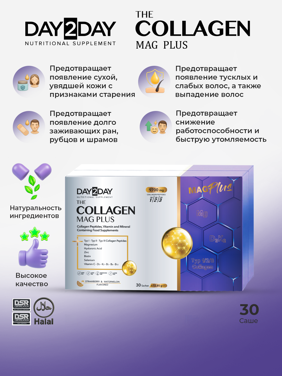 DAY2DAY Collagen Mag Plus – 10 000 мг коллагена и магния для молодости и энергии, №30