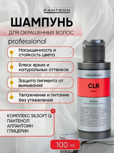 Изображение товара Panteon Шампунь для окрашенных волос COLOR для цвета и блеска Пантеон 100 мл -