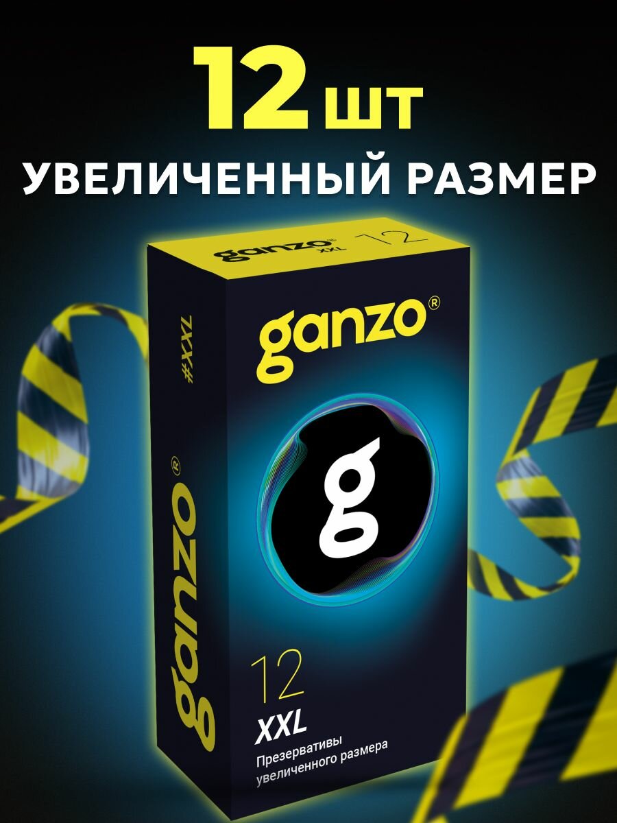 Презервативы увеличенного размера GANZO XXL  12 шт  Black Edition