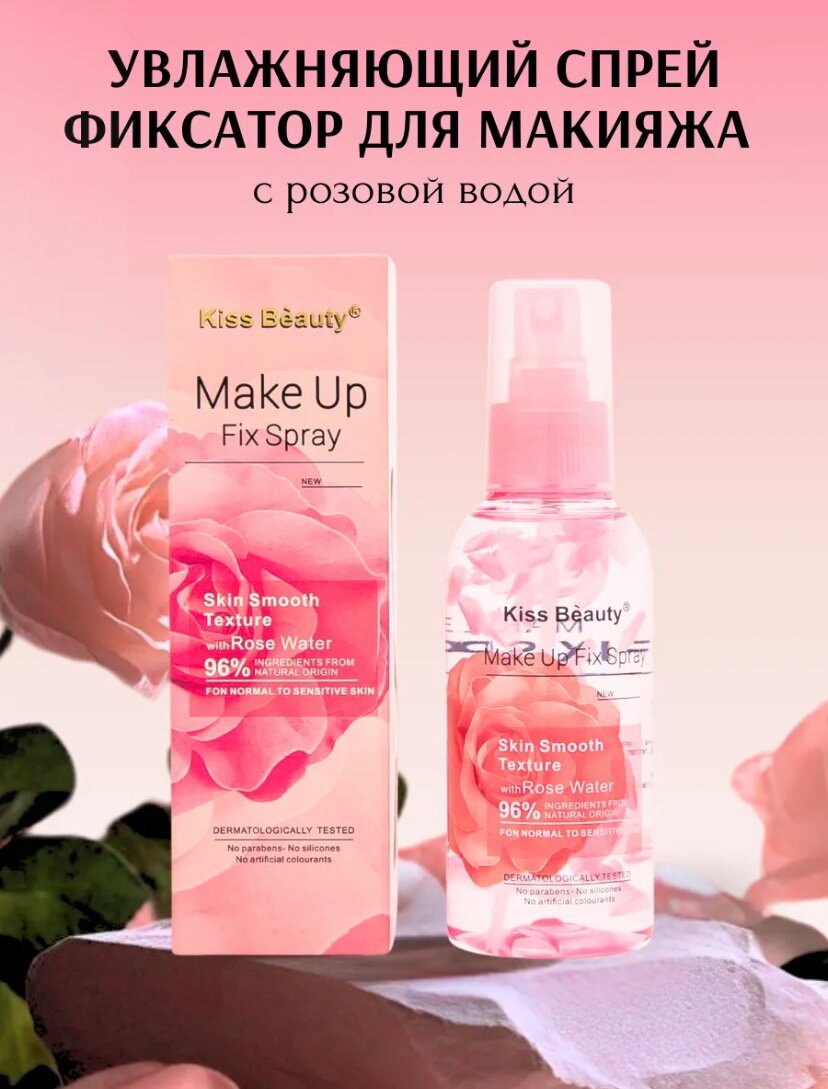 Фиксатор макияжа для свежего и безупречного образа на весь день