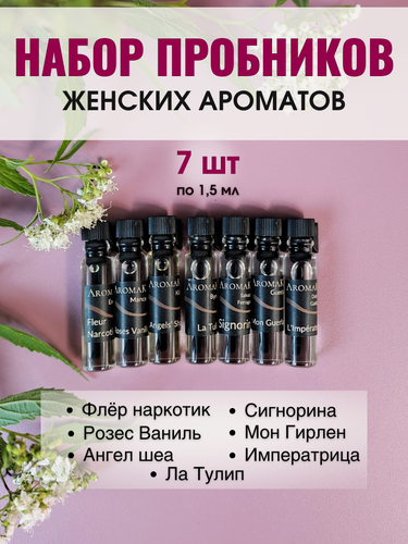 Изображение товара Набор №5 из 7 миниатюрных флаконов покоривших мир ароматов по 1,5 мл. ТОП духи, парфюм, женские AROMAKO