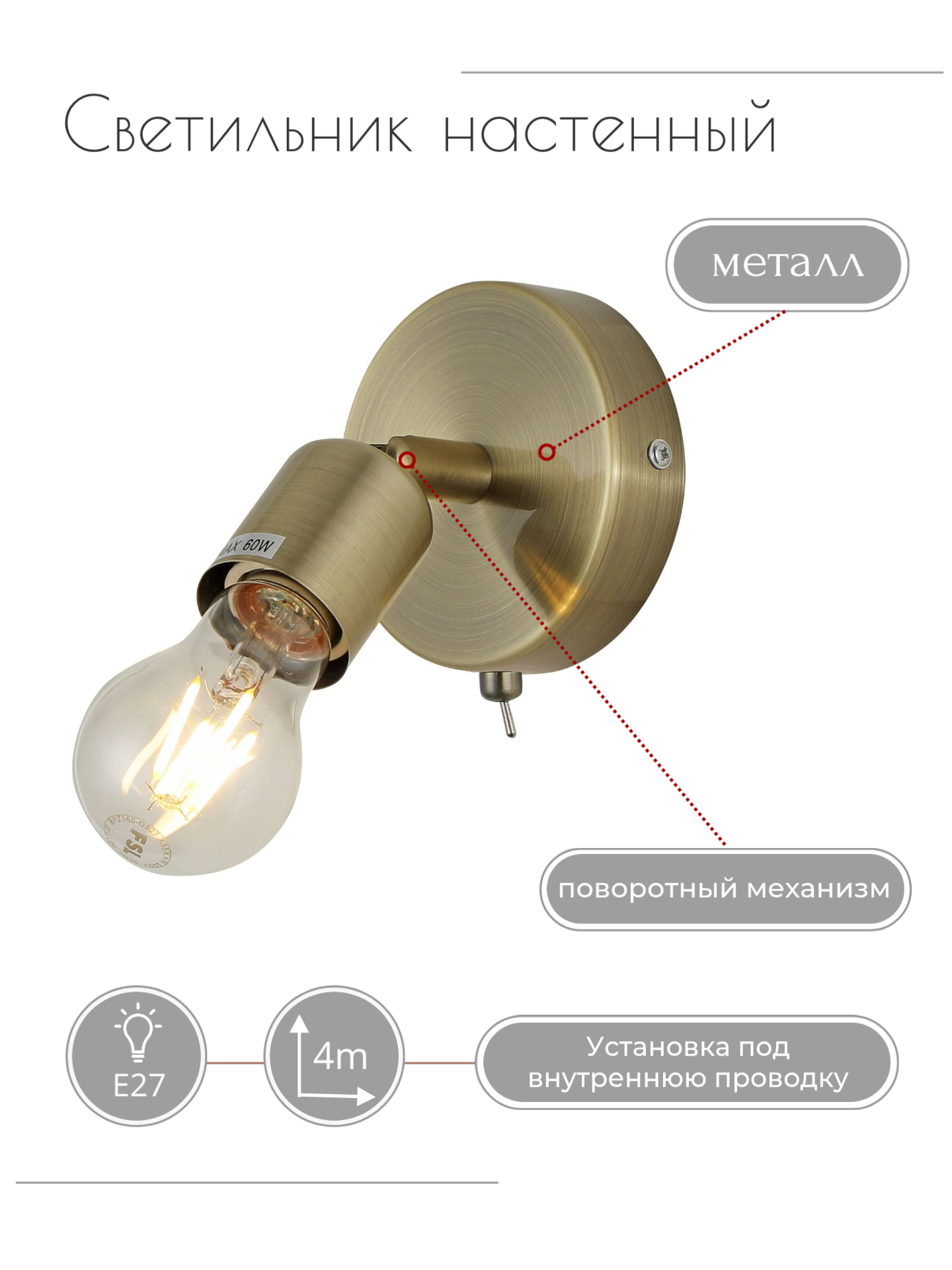 Бра настенное A040/1AB цвет бронза 1хЕ27х60Вт тумблерный выключатель