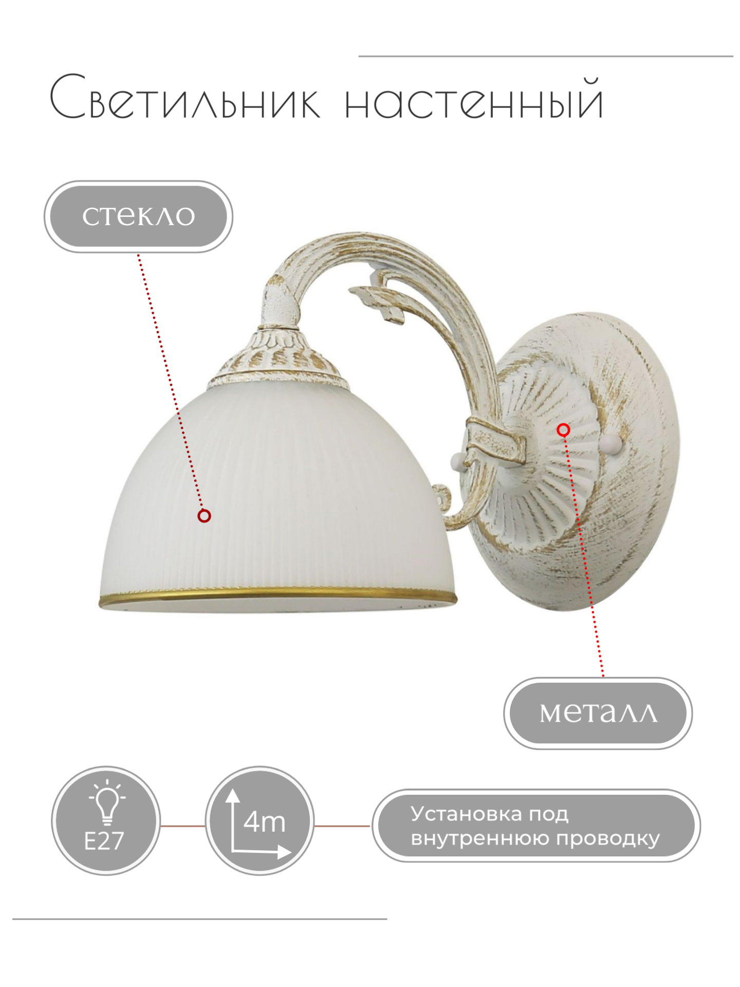 Бра настенное A053/1 WT белый с золотой патиной 1хЕ27х60 Вт