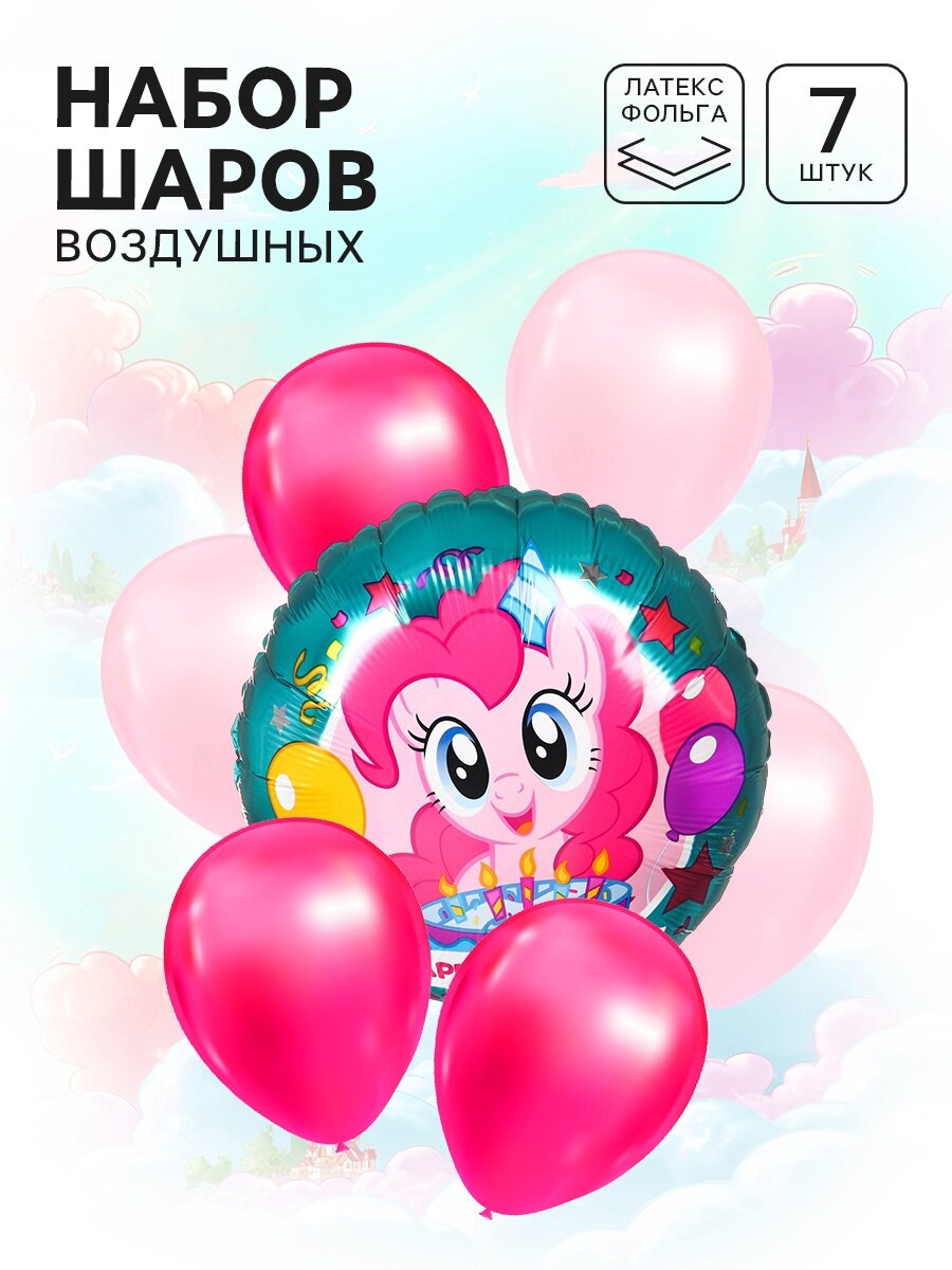 Шарики воздушные "My Little Pony", набор 7 штук, фольга, латекс, розовый