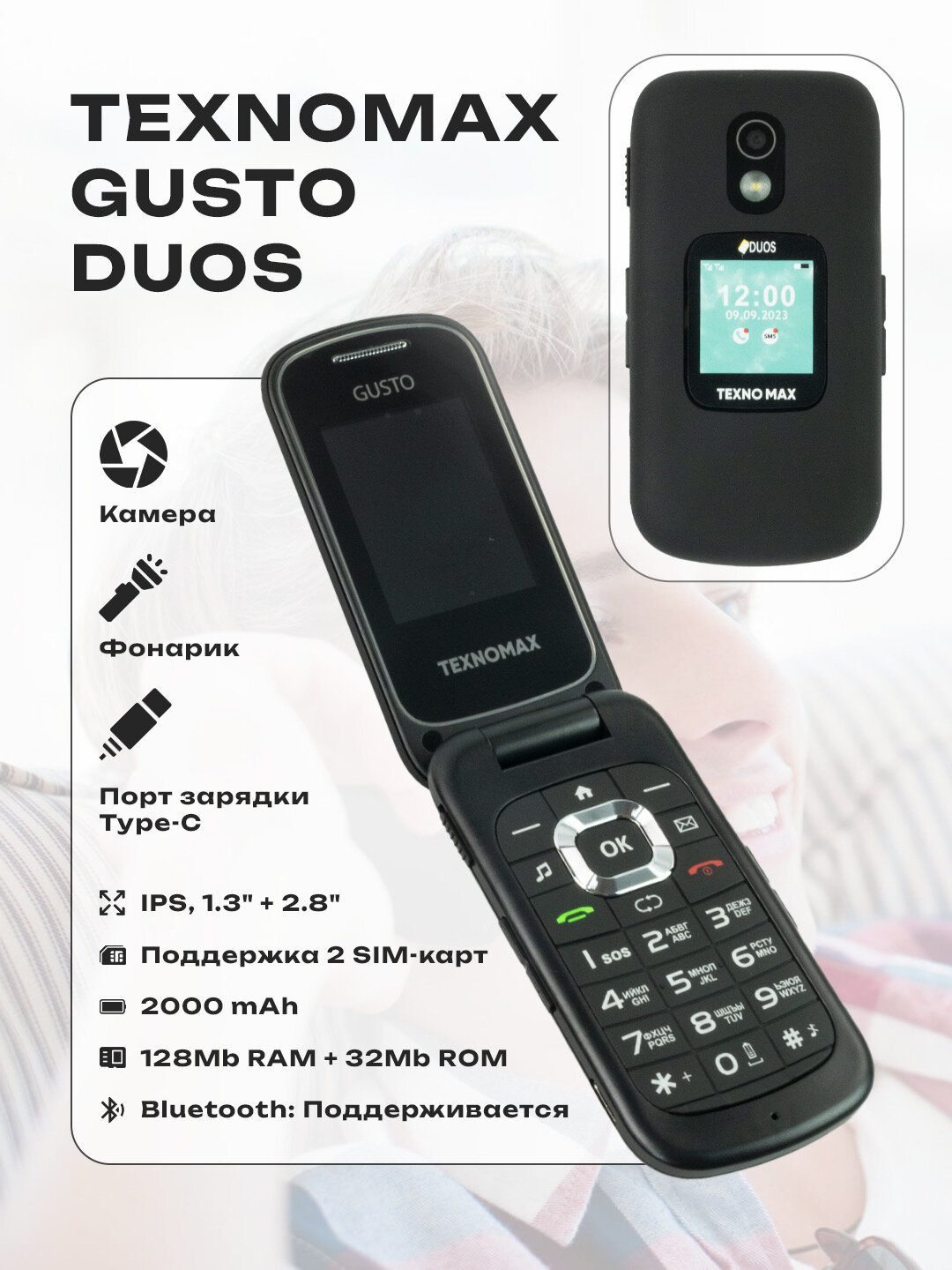 Телефон Texno Max Gusto Duos, два экрана, пластик, 1000mAh, черный