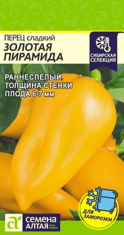 Семена Перец Золотая Пирамида Семена Алтая 01 гр