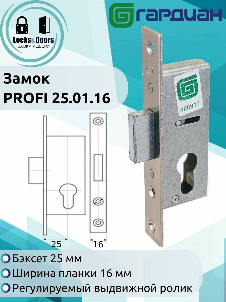 Корпус узкопрофильного замка Guardian (Гардиан) PROFI 25.01.16