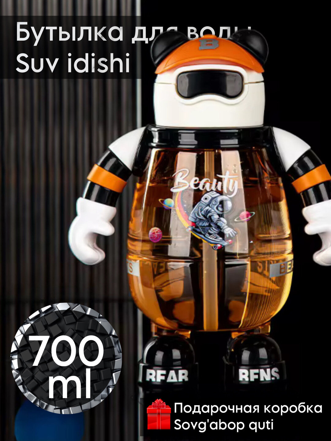 Детская бутылка-непроливайка Медведь космонавт, с силиконовой трубочкой, 700 ml Zi Store