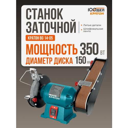 фото Станок для заточки универсальный кратон bg 14-05 32 мм