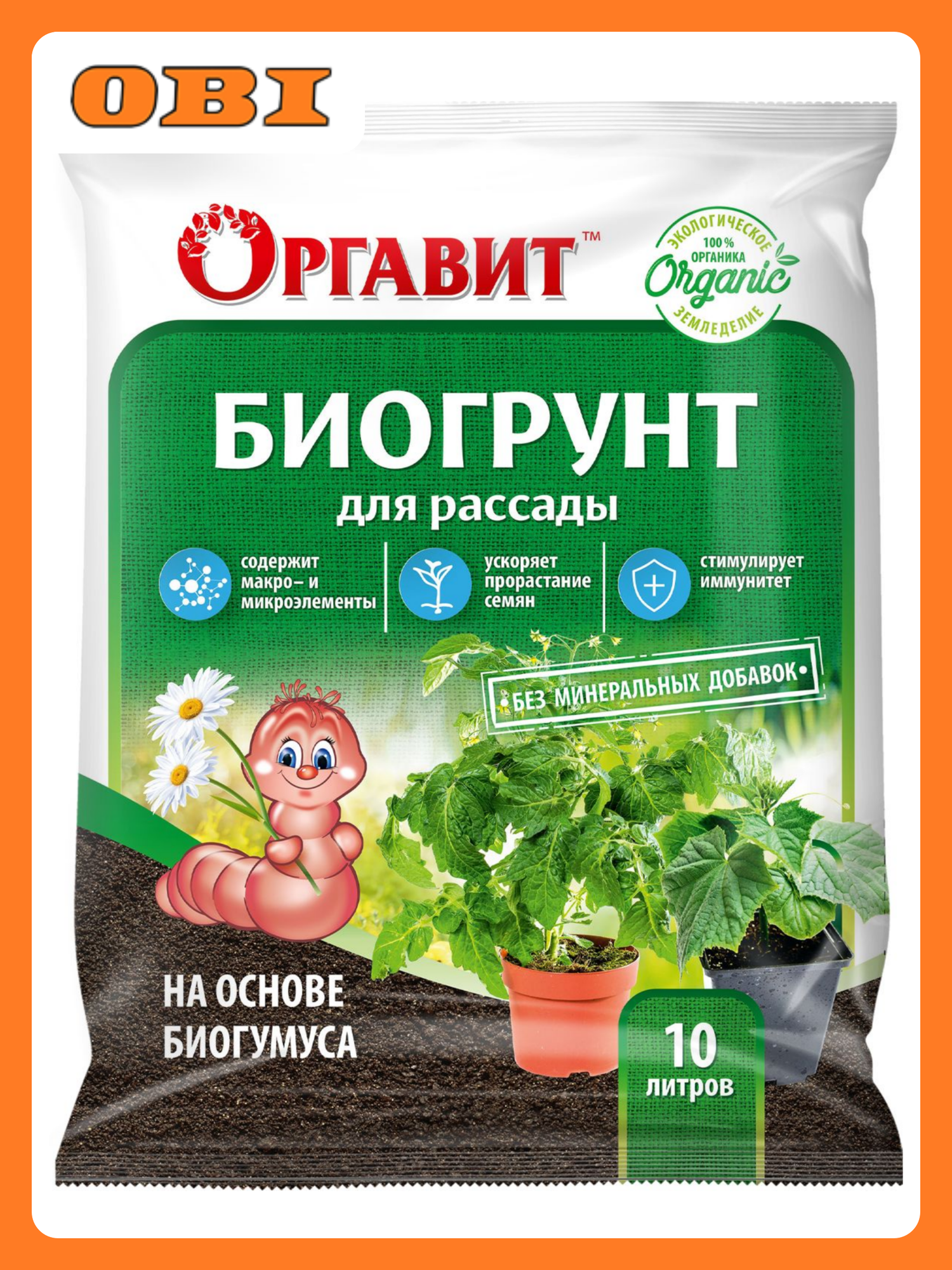 Биогрунт универсальный Оргавит на основе Биогумуса 10 л
