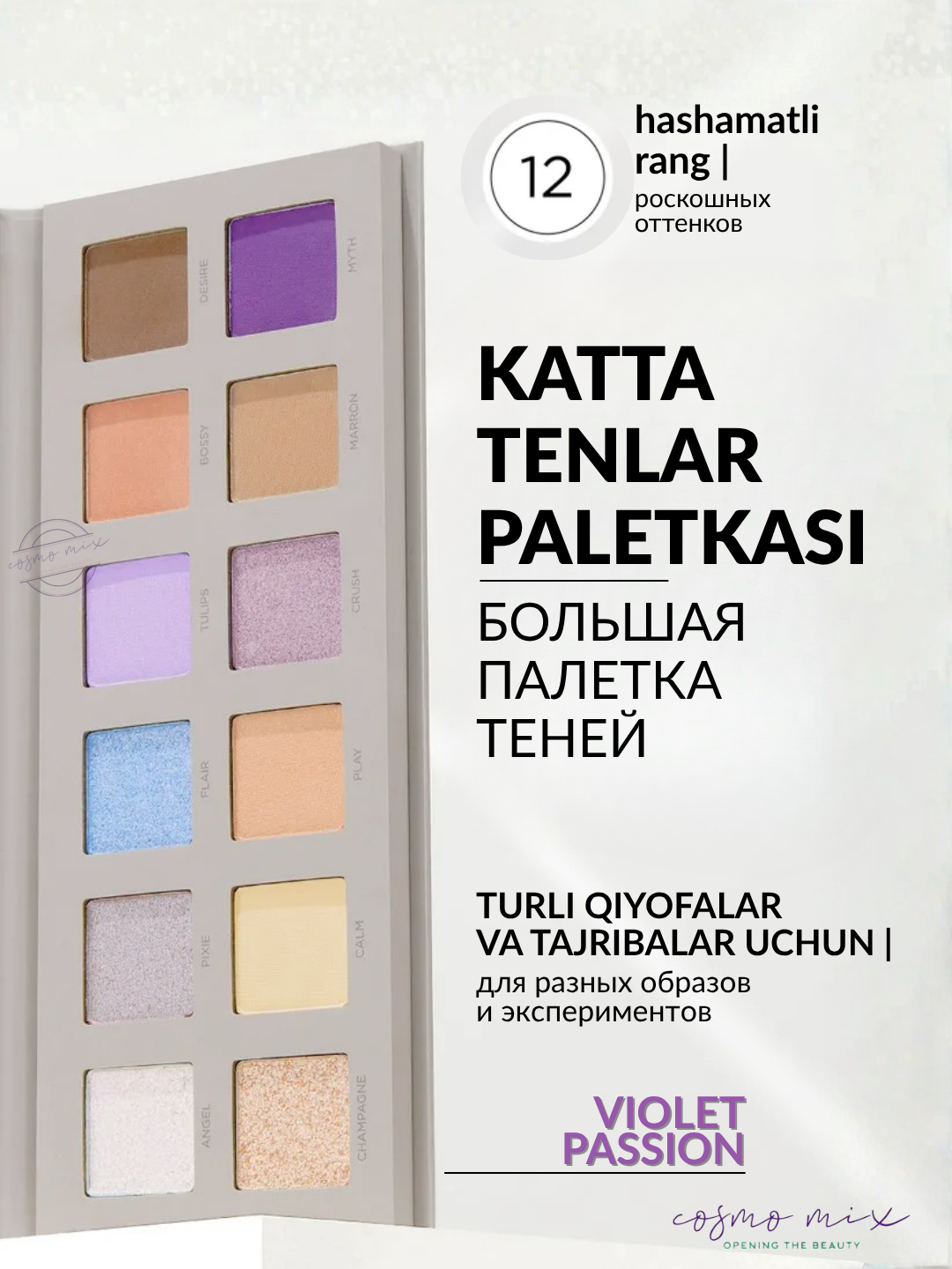 Палетка теней для век, 12 г — MIXIT Make Up Eyeshadow Palette Breaking Rose — фото 1