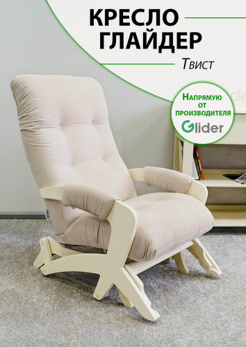 Изображение товара Кресло-качалка с подножкой, мятниковый механизм для дома и дачи Glider Твист в ткани, цвет бежевый
