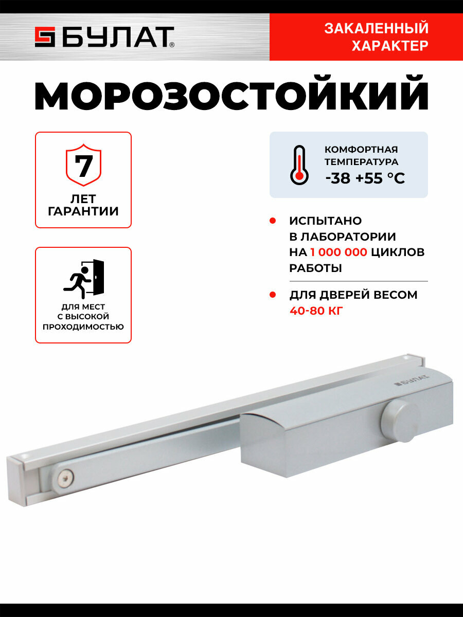 Доводчик дверной морозостойкий с регулировкой скорости и доводки PROFI ДД 802/3 AH-S (для дверей весом 40-80 кг) серебро, со скользящей тягой