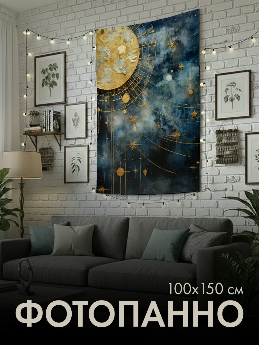 Панно тканевое PrintyFull / 100x150 см / картина
