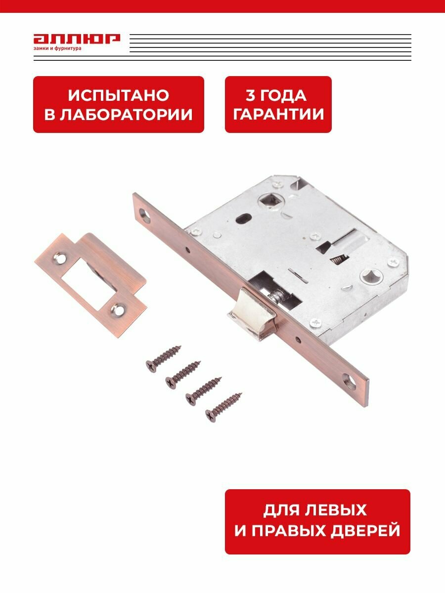 Защелка дверная межкомнатная врезная Аллюр АРТ L7050S AC старая медь планка 18 мм с фиксатором