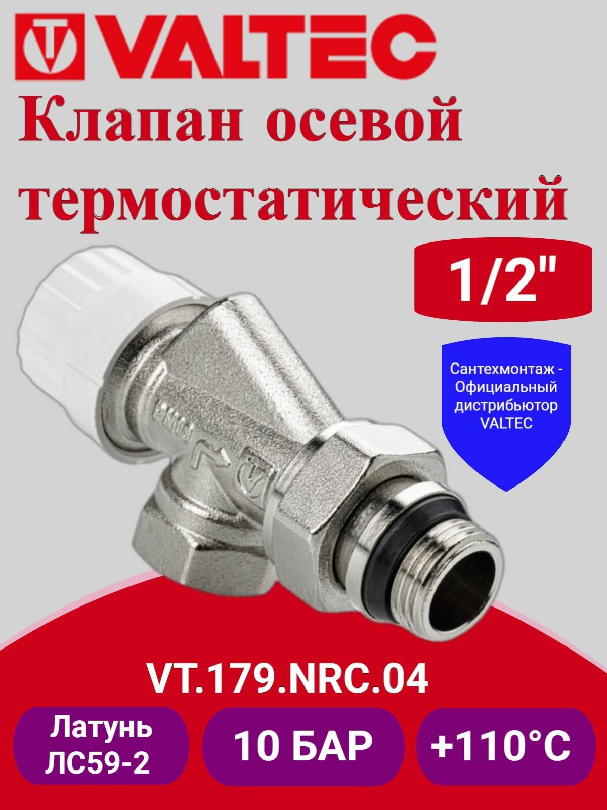 Клапан радиаторный осевой с преднастройкой DN15, 1/2 " VT.179. NRC.04