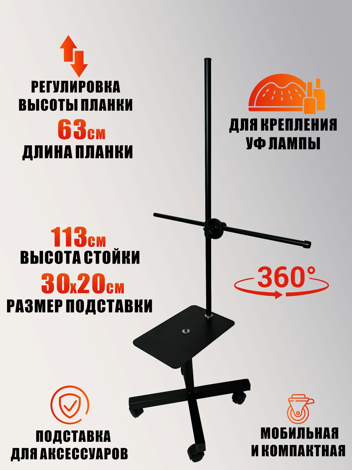 Мобильное крепление для лампы для сушки ногтей со столиком
