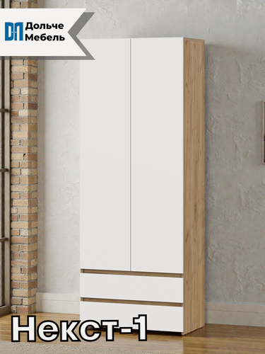 Изображение товара Шкаф распашной двухстворчатый для одежды SV-Мебель Некст 1 с ящиками, цвет дуб золотой, белый