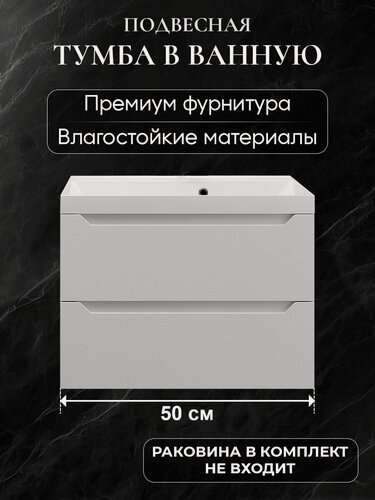 Изображение товара Тумба под раковину в ванную 50 подвесная для ванной аквакрафт Violetta белая