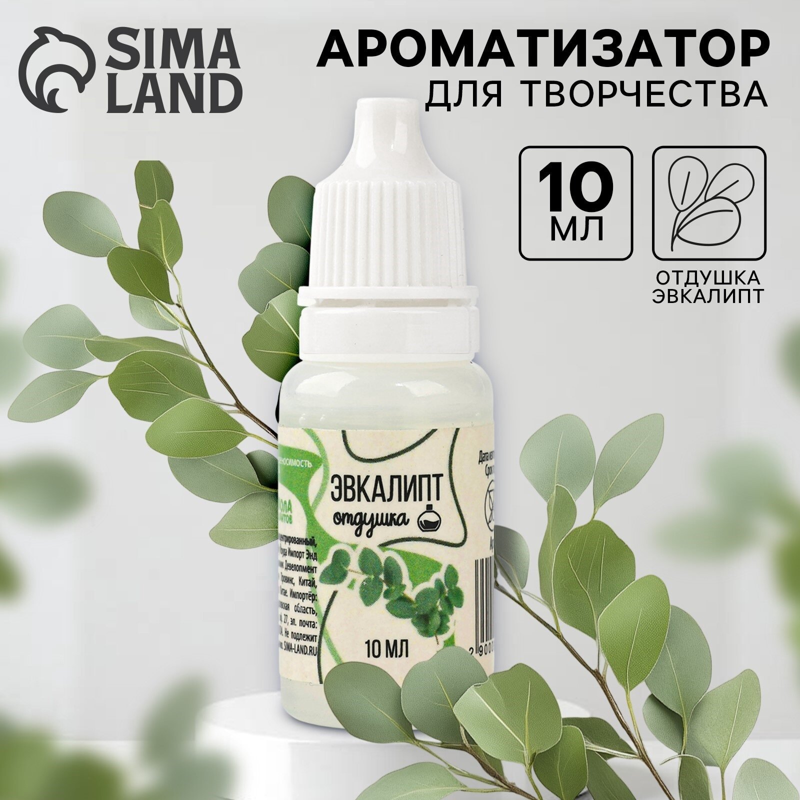 Ароматизатор для творчества Школа талантов «Эвкалипт» концентрированный 10 мл