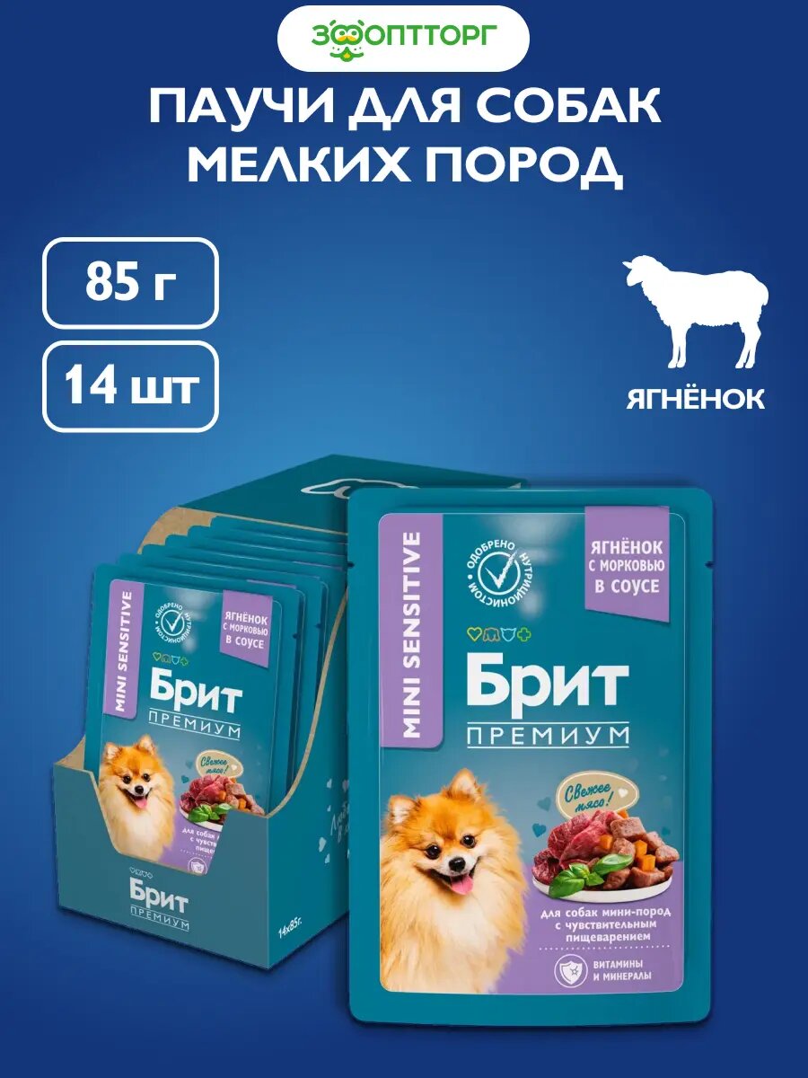 Влажный корм Brit Premium пауч для взрослых собак мини пород с чувствительным пищеварением (кусочки в соусе) Ягненок с морковью 85 г х 14 шт.