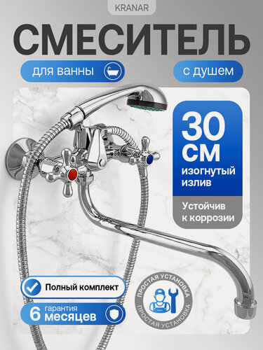 Изображение товара Смеситель для ванны KRANAR KB 1306-30S, 1/2 керамика, хром, излив 300 мм, лейка 1 режим