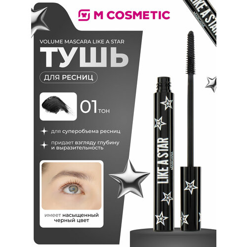 фото Volume mascara like a star тушь для ресниц stellary черная, насыщенный черный цвет для суперобъема ресниц, тон 01, 9 мл