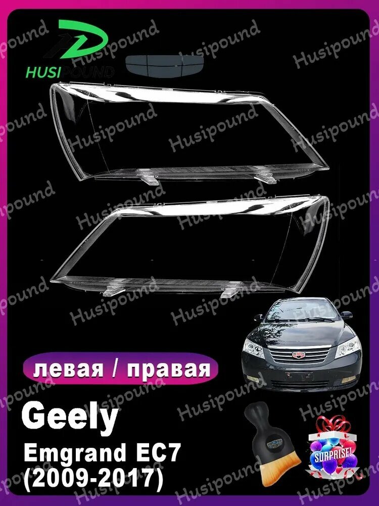 Geely Корпус фары, арт. Emgrand EC718 2009-2017, 2 шт.