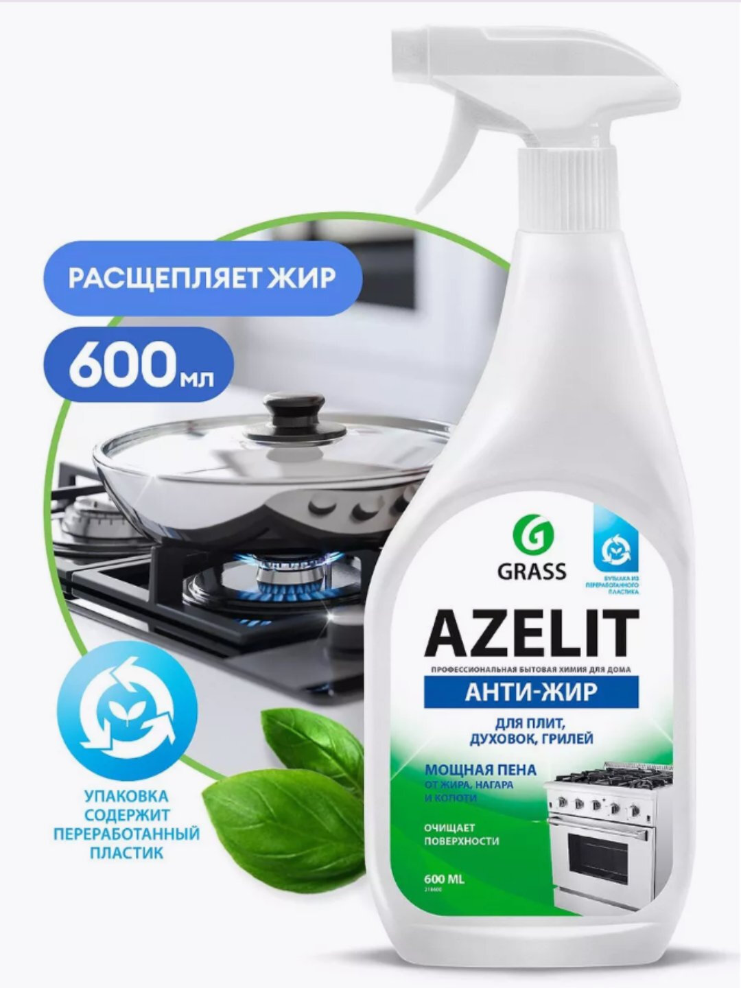 Чистящее средство Grass "Azelit", для удаления жира, жидкость, 600 мл — фото 1