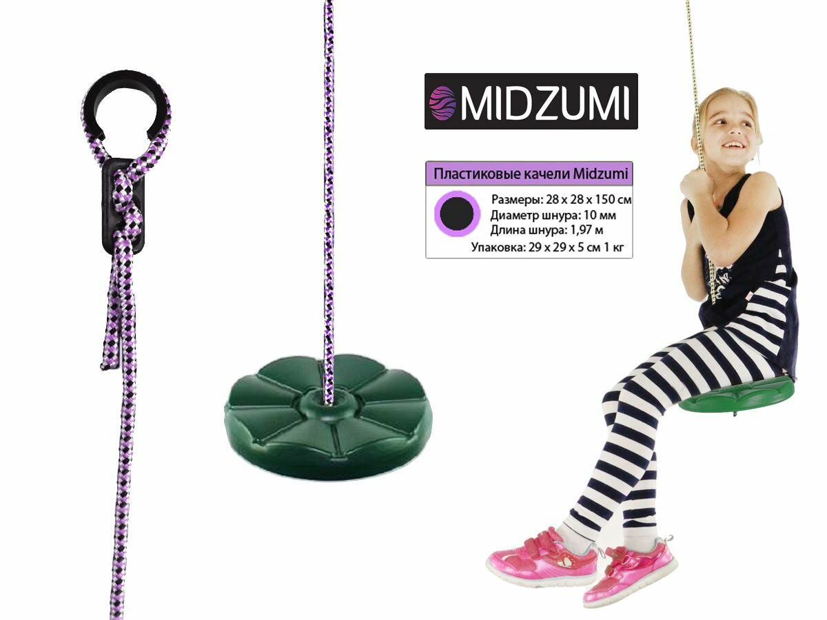 Пластиковые качели-диск Лиана Midzumi — фото 1