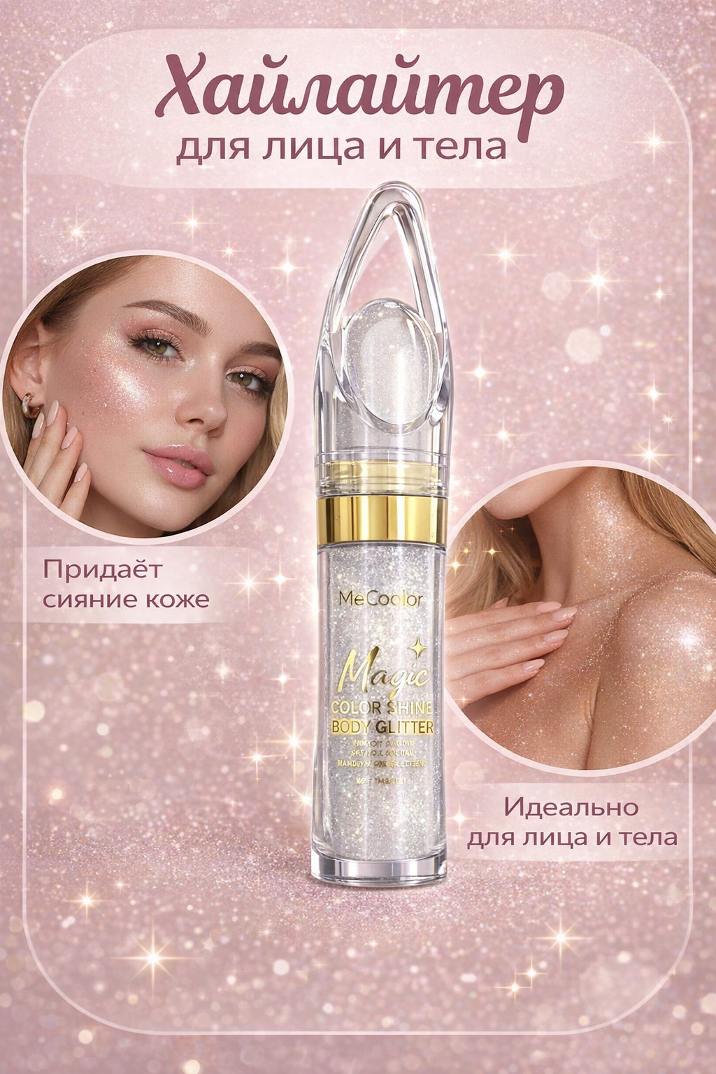 Хайлайтер сухой, рассыпчатый для лица, тела и волос Холодное серебро Ice Glow 12 г.